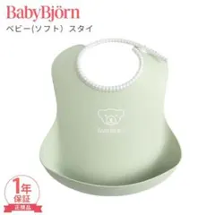 BABYBJORN ベビービョル ベビースタイ パウダーグリーン (エプロン)のサムネイル