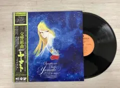 交響組曲 宇宙戦艦ヤマト 2024mix アナログレコード