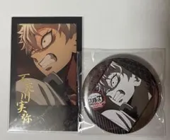 鬼滅の刃　お楽しみくじ　不死川実弥　缶バッジ　チェキ