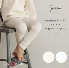 SOWAN ソワン つぶつぶネップリブレギンス しろネップのサムネイル