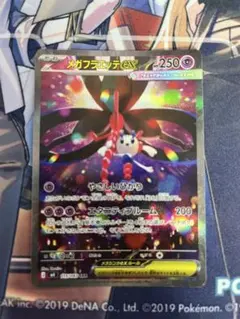 2026年最新】メガフラエッテex sarの人気アイテム - メルカリ