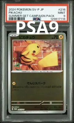 ポケモンカードゲーム PSA9 9枚セット 2025年最新】psa9 ポケカの人気アイテム - メルカリ