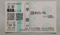 2025年最新】単勝馬券 オルフェーヴルの人気アイテム - メルカリ