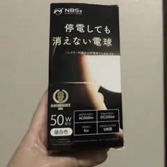 停電しても消えない電球【ツイタ】【新品