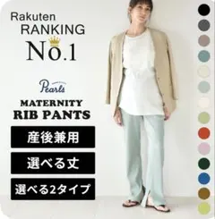 マタニティ リブパンツ　ライトベージュ