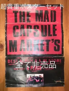 2025年最新】mad capsule markets ポスターの人気アイテム