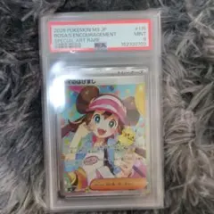 92メイ115/080 SAR PSA9
