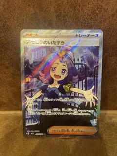 【美品】ポケモンカード アセロラのいたずら sr