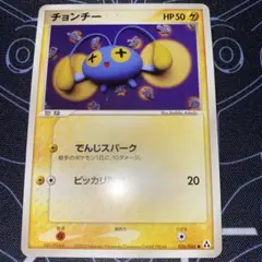 チョンチー マクドナルドオリジナル ミニマム☆パック 011/018 - メルカリ