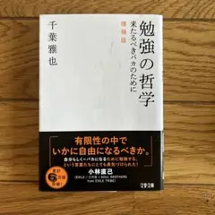 勉強の哲学