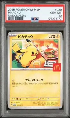 [PSA10] マクドナルド　ピカチュウ プロモ　020 promo ar