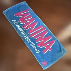 2026年最新】wanima タオルの人気アイテム - メルカリ