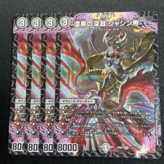 漆黒の深淵ジャシン帝 4枚のサムネイル