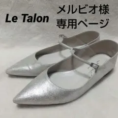 【ルタロン】ポインテッド ワンストラップ フラットシューズ シルバー 24.5