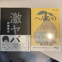 2025年最新】ランジャタイ 国崎の人気アイテム - メルカリ