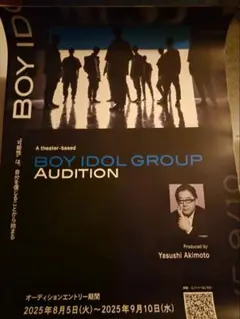 BOY IDOL GROUP AUDITION 新品ポスター　B2サイズ