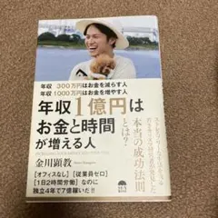 年収300万円はお金を減らす人 年収1000万円はお金を増やす人 年収1億円は…