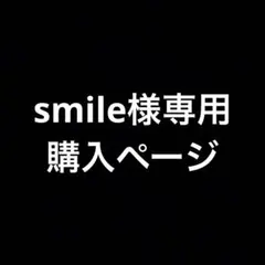 smile様専用 なにわ男子 Missing クリアカード