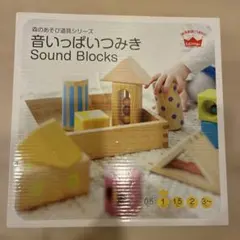 音いっぱいつみき Sound Blocks