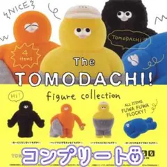 ②【コンプリート】THe TOMODACHIフィギュアコレクション ガチャ
