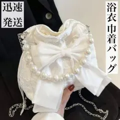 新品 巾着バッグ　浴衣バッグ　蝶々結びデコレーション パールのサムネイル