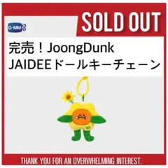 2025年最新】Joongdunk ぬいぐるみの人気アイテム - メルカリ