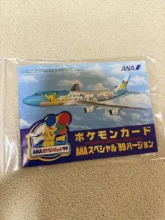 そらをとぶピカチュウ_ANA 「みんなにうれしいキャンペーン