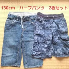 130cm　ハーフパンツ　2枚セット