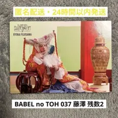 【037】ミセスグリーンアップル　バベルの塔　フォトカード　藤澤涼架