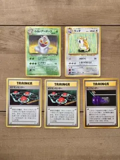 【ポケカ旧裏】5枚セット（わるいアーボックほか）