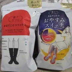 新品 靴下サプリ おやすみスイッチ まるでこたつソックス