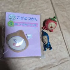 こびと図鑑セット