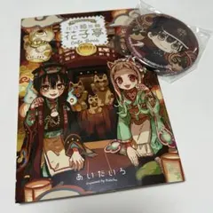 2025年最新】化け猫旅館 花子亭の人気アイテム - メルカリ