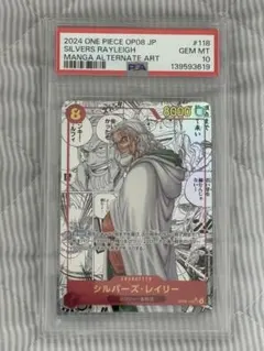 PSA10 シルバーズ・レイリー マンガパラレル OP08 - メルカリ