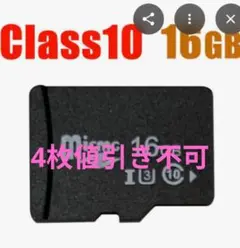 Class 10 16GB MicroSDカード
