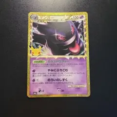 ゲンガー 30th MEGA 拡張パック 30th CELEBRATION