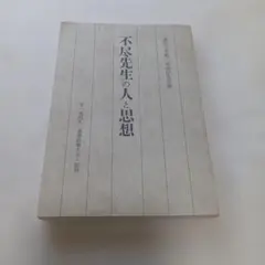 2026年最新】森信三全集の人気アイテム - メルカリ