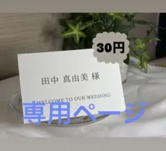 にこさん様 専用ページ