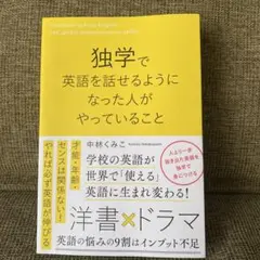 独学で英語を話せるようになった人がやっていること