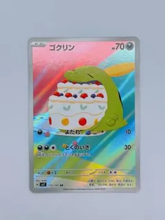 PSA10】ゴクリン AR SV7 ステラミラクル 112/102 - メルカリ