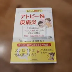 アトピー性皮膚炎