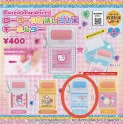 サンリオ ローラー付き消しゴム風キーホルダー シナモロール