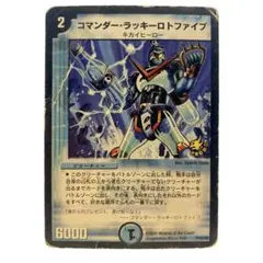 コマンダーラッキーロトファイブ　4枚 コマンダー・ラッキーロトファイブ 4枚セット コマンダー