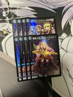 デュエルマスターズ 龍后人形メアリージェニー　メアリージェニーのお茶会　各４枚