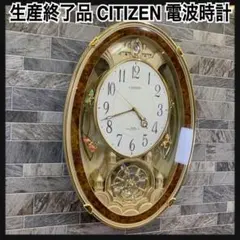 廃盤 シチズン 4MN484-N03 電波 掛時計パルミューズクイーンダムN
