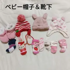 ベビー帽子 靴下セット　ストライプ いちご　うさぎ　ニット帽　46