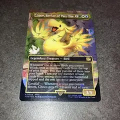 桃源郷の探究者、チョコ　チョコボトラックfoil 1枚　英語　MTG