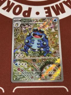 ガマゲロゲ　ar