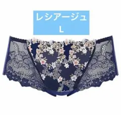 ワコール ウイング　レシアージュ ショーツ　L ネイビー　PF2121のサムネイル