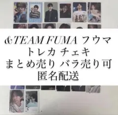 &TEAM FUMA フウマ トレカ チェキ まとめ売り バラ売り可 匿名配送